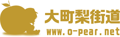市川大町梨街道ロゴ